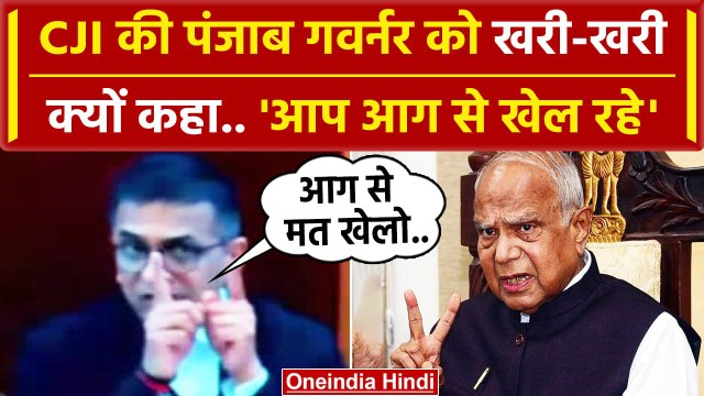CJI DY Chandrachud की Punjab Governor Banwarilal Purohit को खरी खरी | Supreme Court | वनइंडिया हिंदी