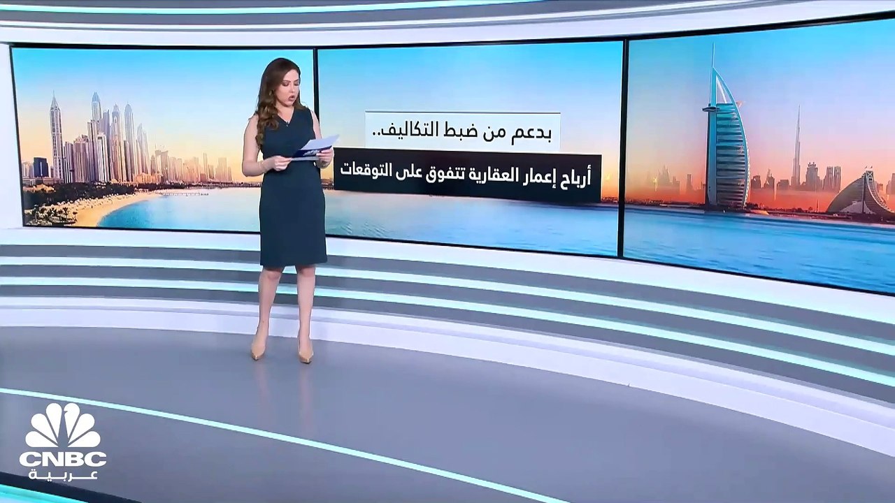 كيف حققت إعمار العقارية نمواً كبيراً في أرباحها...