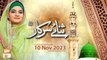 Sana e Sarkar SAWW - Female Naat Program - 10 Nov 2023 - ARY Qtv