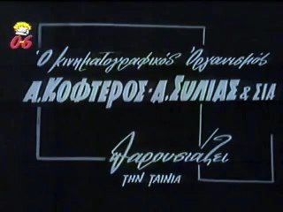 ΚΑΤΑΔΙΚΑΣΜΕΝΗ ΚΑΙ ΑΠΟ ΤΟ ΠΑΙΔΙ ΤΗΣ - 1955 - TVRip - 720x572