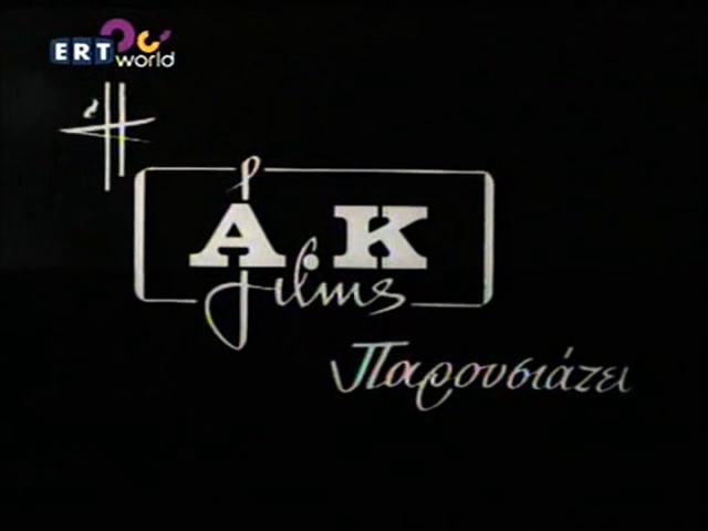 Ο γαμπρός μου ο προικοθήρας (1967) Γιώργος Πάντζας, Ελένη Προκοπίου, Διονύσης Παπαγιαννόπουλος – Ταινία