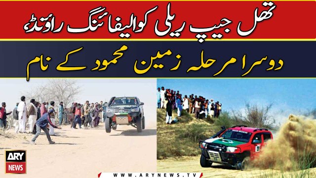 Thal Jeep Rally Qualifying Round, Dosra Marhala Zain Mehmood Ke Naam