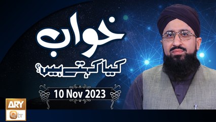 Khuwab Kya Kehtay Hain - Interpretation & Details of Dreams - 10 Nov 2023 - ARY Qtv