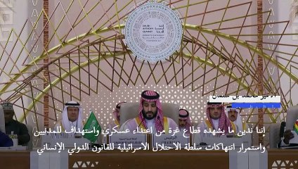 ولي العهد السعودي يندّد بانتهاكات إسرائيل في غزة