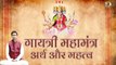 गायत्री महामंत्र का अर्थ और महत्व | Meaning & Importance Of Gayatri Mahamantra | Sh. Shambhu S Jha