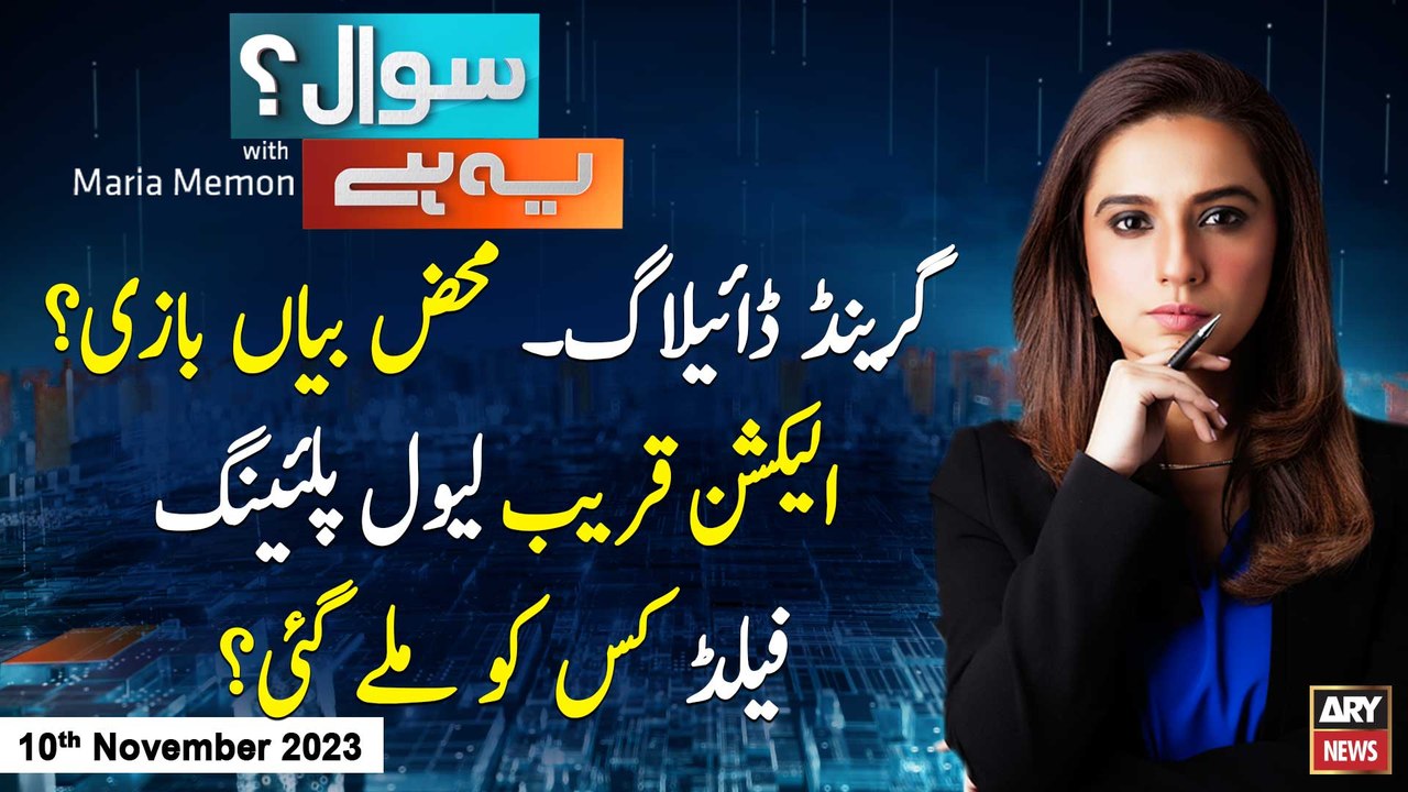 Sawal Yeh Hai | Maria Memon | ARY News | 10th November 2023