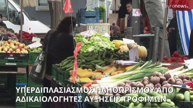 Υπερδιπλασιάστηκε σε έναν μήνα ο πληθωρισμός στην Ελλάδα