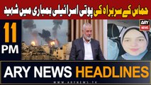 ARY News 11 PM Headlines 10th November 2023 | Hamas-Israel Conflict