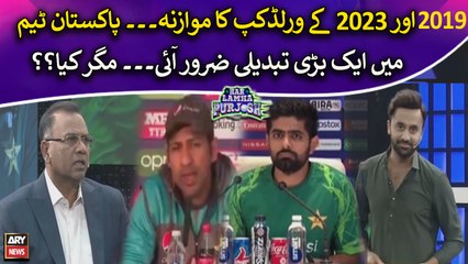 2019 Aur 2023 Ke World Cup Ka Mawazna. .. Pakistan Team Mein Aik Barri Tabdeeli Zaroor Aayi..??