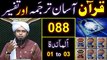 088-Qur'an Class - Surat Al-Maidah (Ayat No. 01 to 03) ki TAFSEER (By Engineer Muhammad Ali Mirza)_2