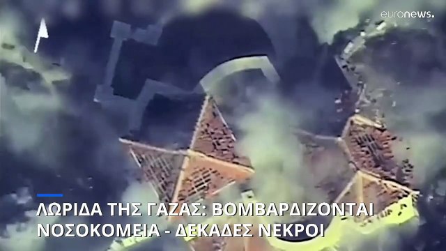 Γάζα: Βομβαρδισμοί και σφοδρές μάχες σε νοσοκομεία - Ξεπέρασαν τους 11.000 οι νεκροί