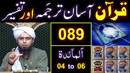 089-Qur'an Class - Surat Al-Maidah (Ayat No. 04 to 06) ki TAFSEER (By Engineer Muhammad Ali Mirza)