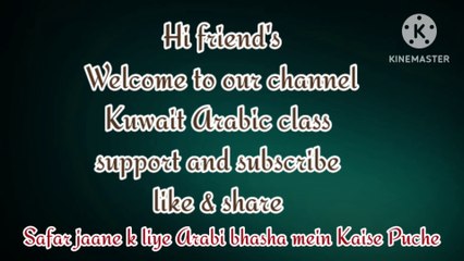 कुवैत अरबी भाषा अनुवाद.. Kuwait arabic class
