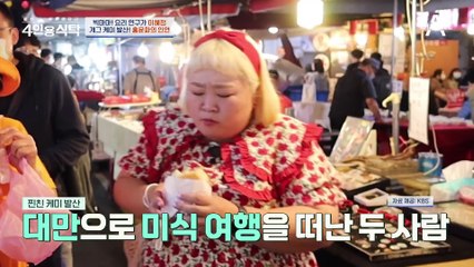 [#4인용식탁] 입담 좋고 요리 잘 하는 아줌마 여기요! 요리 연구가 이혜정이 방송으로 성공한 비결