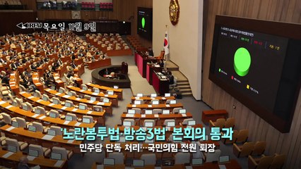 [영상] 'REW월화수목금'  / YTN