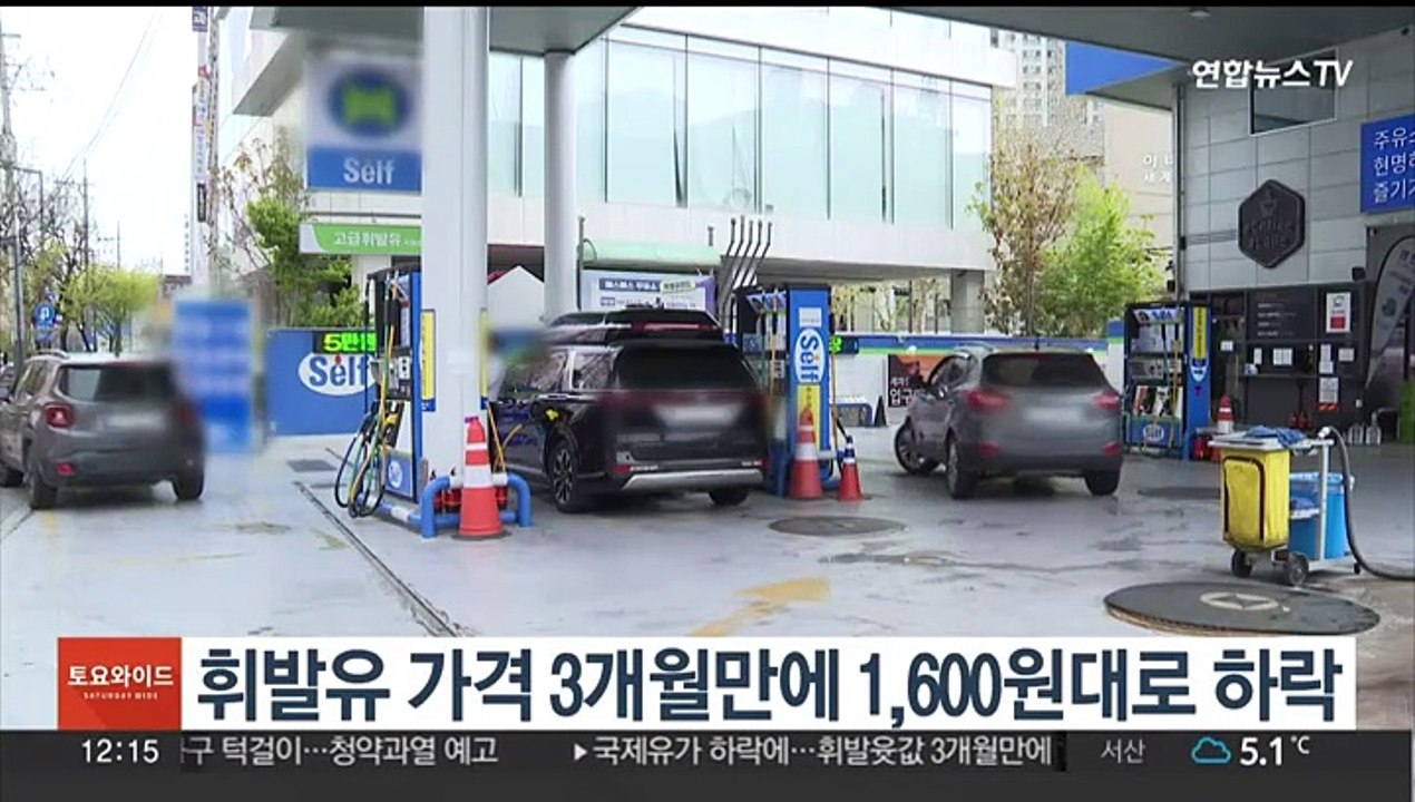 국제유가 하락에 휘발유 가격 3개월만에 1,600원대