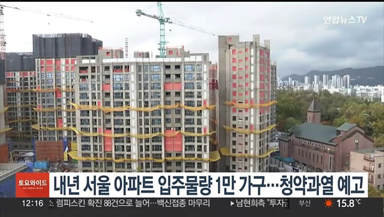 내년 서울 아파트 입주물량 1만가구 턱걸이…청약과열 예고