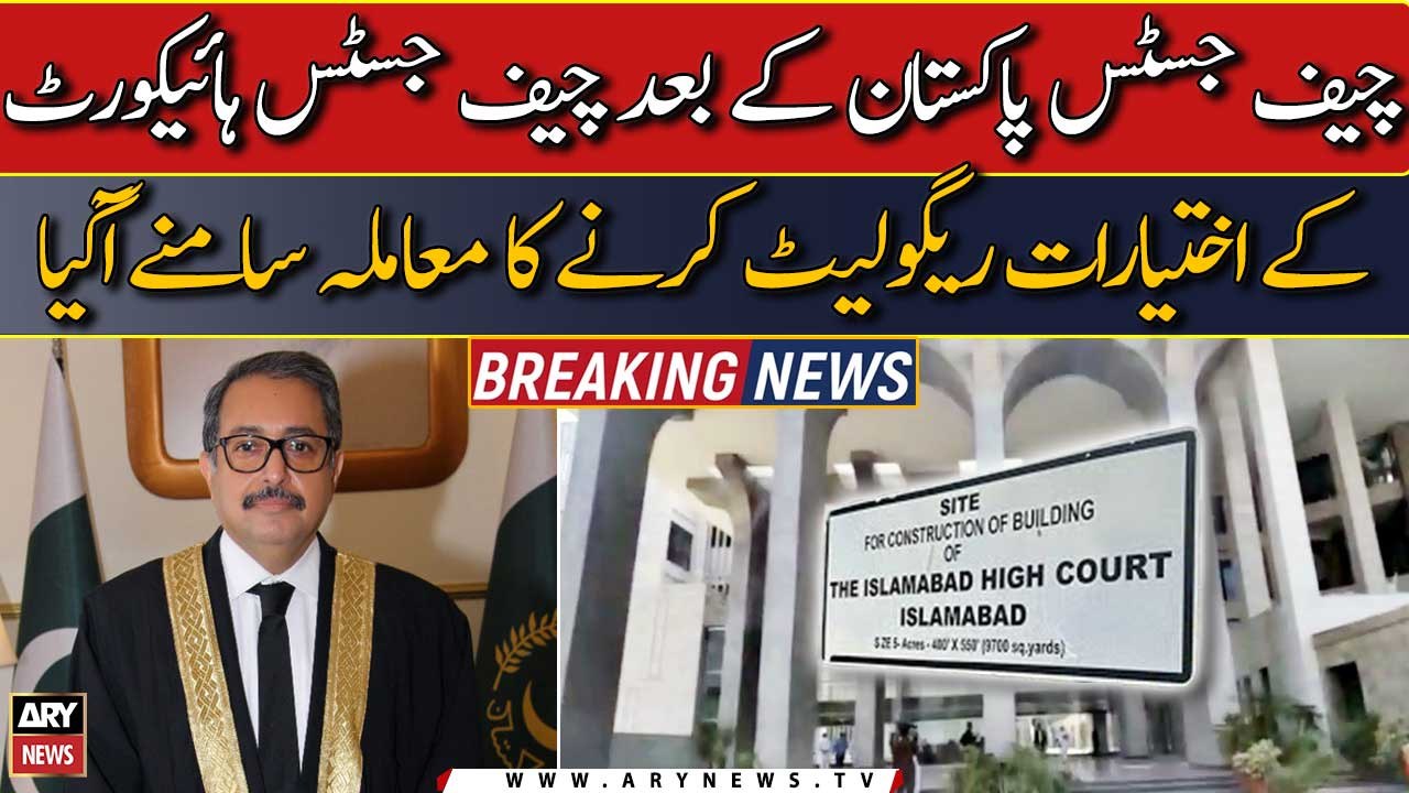 Justice Mohsin Kiyani refers matter to IHC to regulate rights of High Court