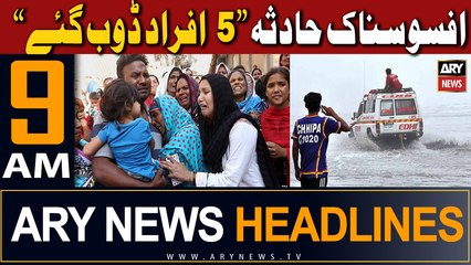 ARY News 9 AM Headlines 11th November 2023 |  