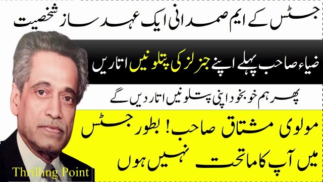 Bahadar judge jis ne Zulfiqar bhutto ko zamanat di | Justice K M A Samdani documentary | a brave judge who gave bail to Zulfiqar Bhutto | Thrilling Point