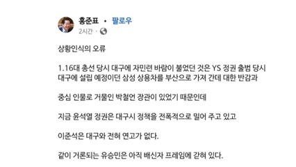 홍준표 "대구에서 이준석·유승민 바람 불지 않을 것" / YTN