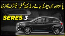 Seres 3, Pakistan mei assemble ki janay wali pehli mukammal electric gari