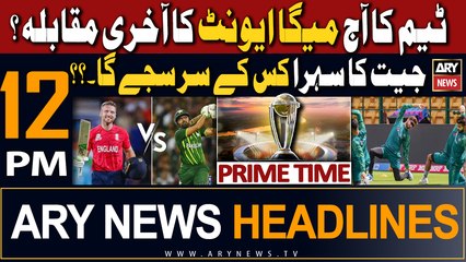 ARY News 12 PM Headlines 11th November 2023 |