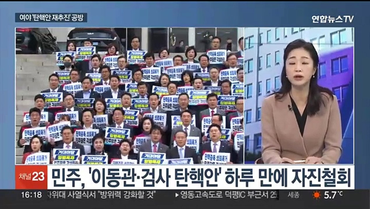 [뉴스1번지] 여야 '탄핵안 재추진' 공방…'제3지대 빅텐트' 시동?