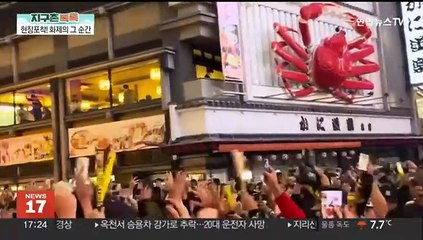 [지구촌톡톡] 도톤보리강에 너도나도 '풍덩'…오사카가 '들썩' 外