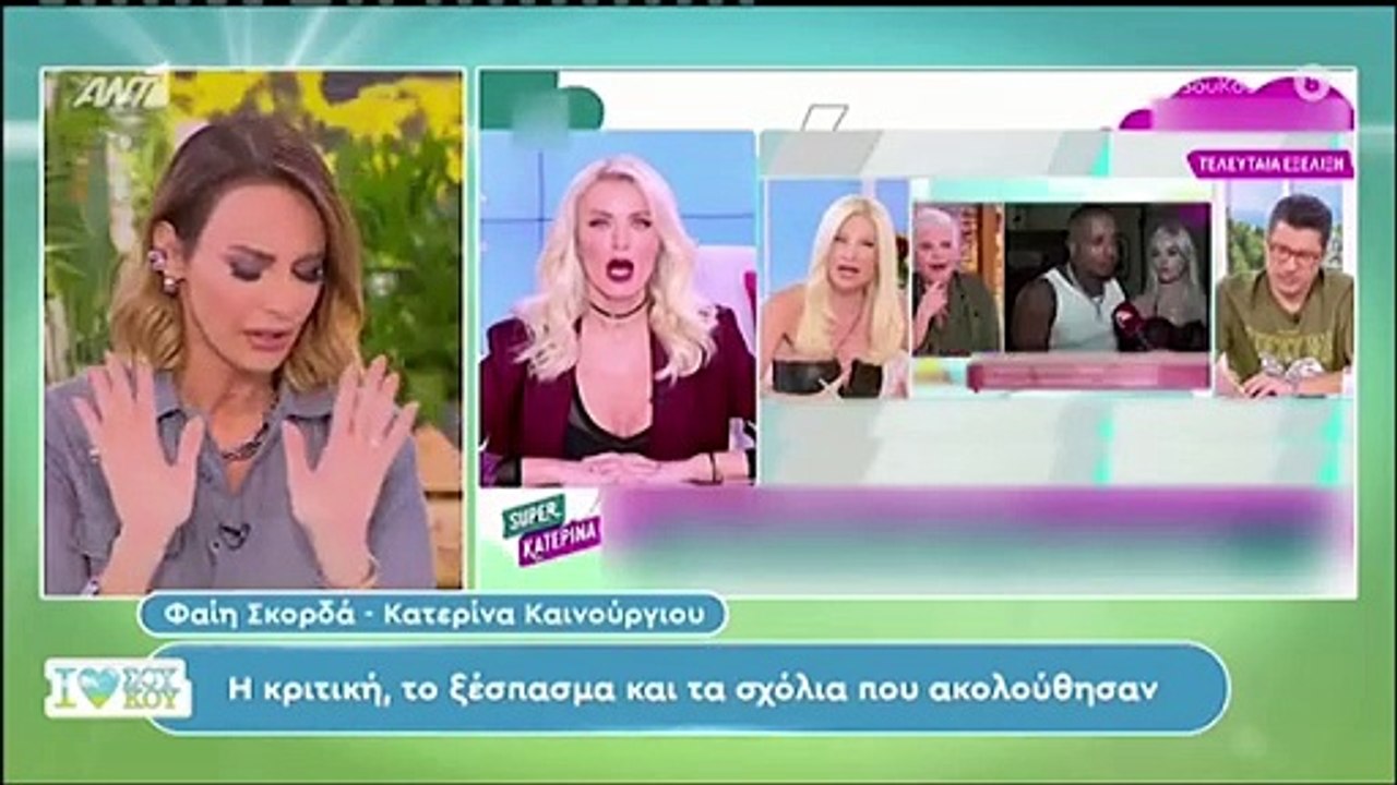 «Εγώ ένα πράγμα θα πω στην Κατερίνα...» - Το σχ...