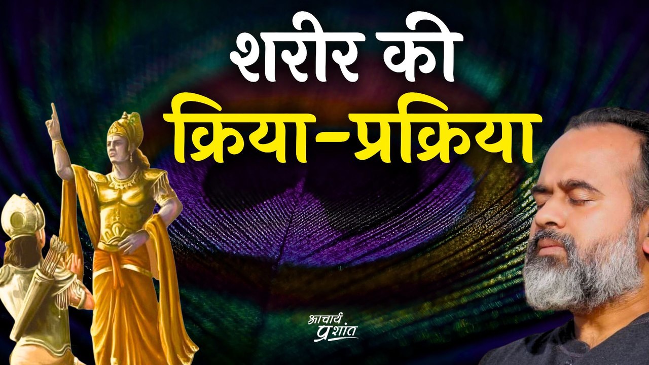 शरीर की कोई भी क्रिया-प्रक्रिया चेतना को चैन नह...