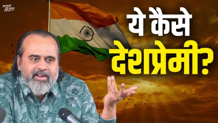 ये कैसे देशप्रेमी  || आचार्य प्रशांत, वेदांत महोत्सव (2022)