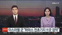 이스라엘 군 