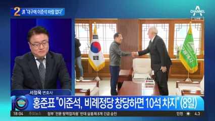 홍준표 “이준석·유승민 바람? 대구서 안 불 것”