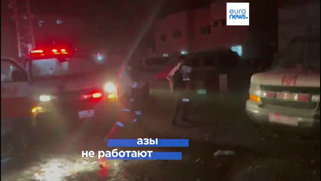 Глава ВОЗ: Каждые десять минут в Газе погибает ребенок