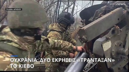 Ουκρανία: Δύο εκρήξεις ακούστηκαν στο κέντρο του Κιέβου