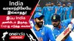 IND vs NZ India அணி Knockout Matches-ல் நிச்சயம் வெல்லும் Dinesh Karthik | Oneindia Howzat