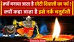 Dhanteras 2023: धनतेरस के बाद Choti Diwali क्यों मनाते हैं ? | Diwali 2023 | वनइंडिया हिंदी