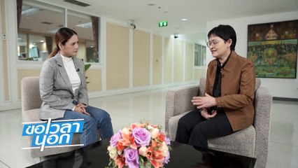 ขาด "เศรษฐา" ไม่ได้  เพื่อไทยขอสารภาพ | ขอเวลานอก | 11 พ.ย. 66 | PART 2