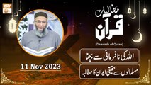 Mutalbaat e Quran - Demands of Quran - Shuja Uddin Sheikh - 11 Nov 2023 - ARY Qtv