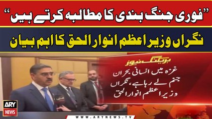 PM Anwar ul Haq Kakar urges immediate Gaza ceasefire