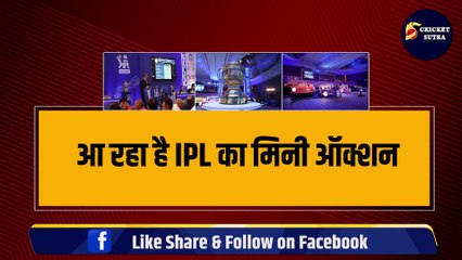 Télécharger la video: IPL 2024 Auction: नीलामी में इन 3 खिलाड़ियों पर होगी पैसों की बरसात, 19 करोड़ से भी ज़्यादा की लगेगी बोली | IPL | IPL Auction