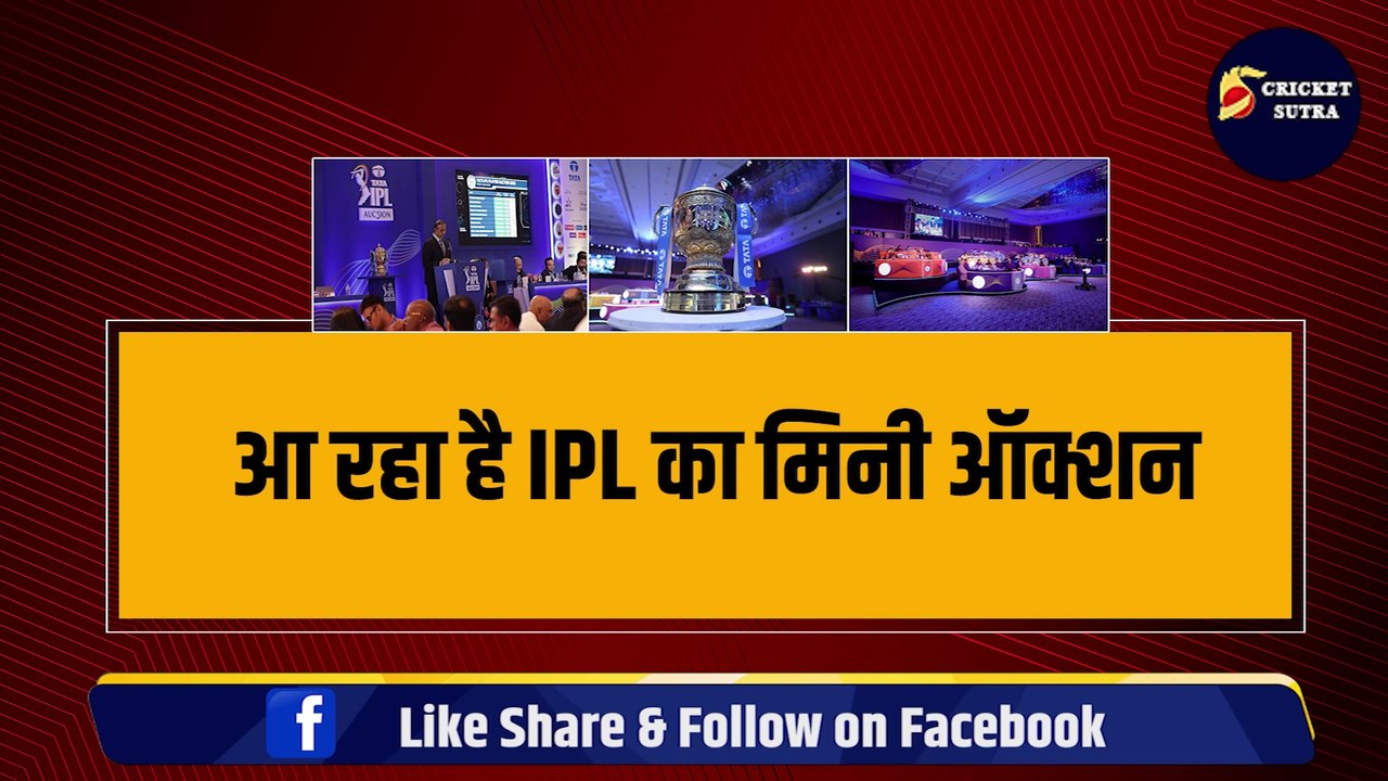 IPL 2024 Auction: नीलामी में इन 3 खिलाड़ियों पर होगी पैसों की बरसात, 19 करोड़ से भी ज़्यादा की लगेगी बोली | IPL | IPL Auction