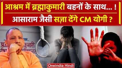 Agra में दो सगी बहनों के साथ क्या हुआ ? CM Yogi से कैसी गुहार लगाई | UP Police | वनइंडिया हिंदी