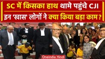 CJI DY Chandrachud के Supreme Court में इन खास लोगों ने क्या किया बड़ा काम | CJI | वनइंडिया हिंदी