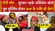 Akhilesh Yadav सवाल पूछने पर भड़के, पत्रकार को बताया दल्ला | Samajwadi Party | वनइंडिया हिंदी