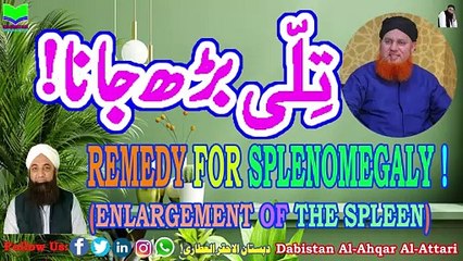Tili Barh Jana | Remedy For Splenomegaly | Vird | Dabistan Al-Ahqar Al-Attari| Muhammad Tariq Rashid