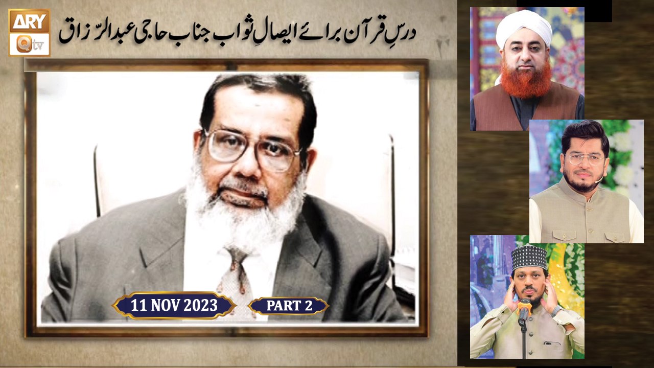 Dars e Quran Barye Isaal e Sawab Haji Abdul Razzaq Yaqoob - 11 Nov 2023 ...