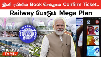 இனி No Waiting, Book செய்த அனைவருக்கும் Confirm Ticket! - Indian Railway போடும் Mega Plan