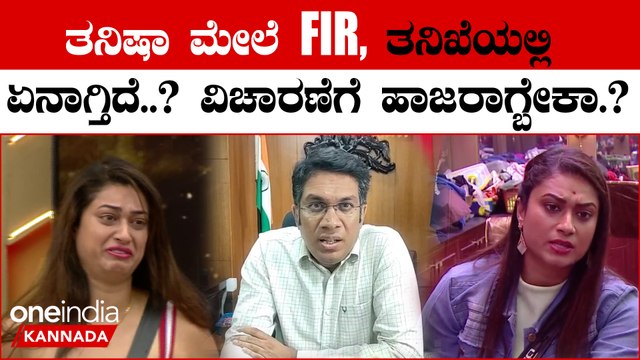 Bigg Boss ಮನೆಯಿಂದ ಹೊರಬರ್ತಾರಾ ತನಿಷಾ..? | Bigboss Kannada 10 | Kichcha Sudeepa